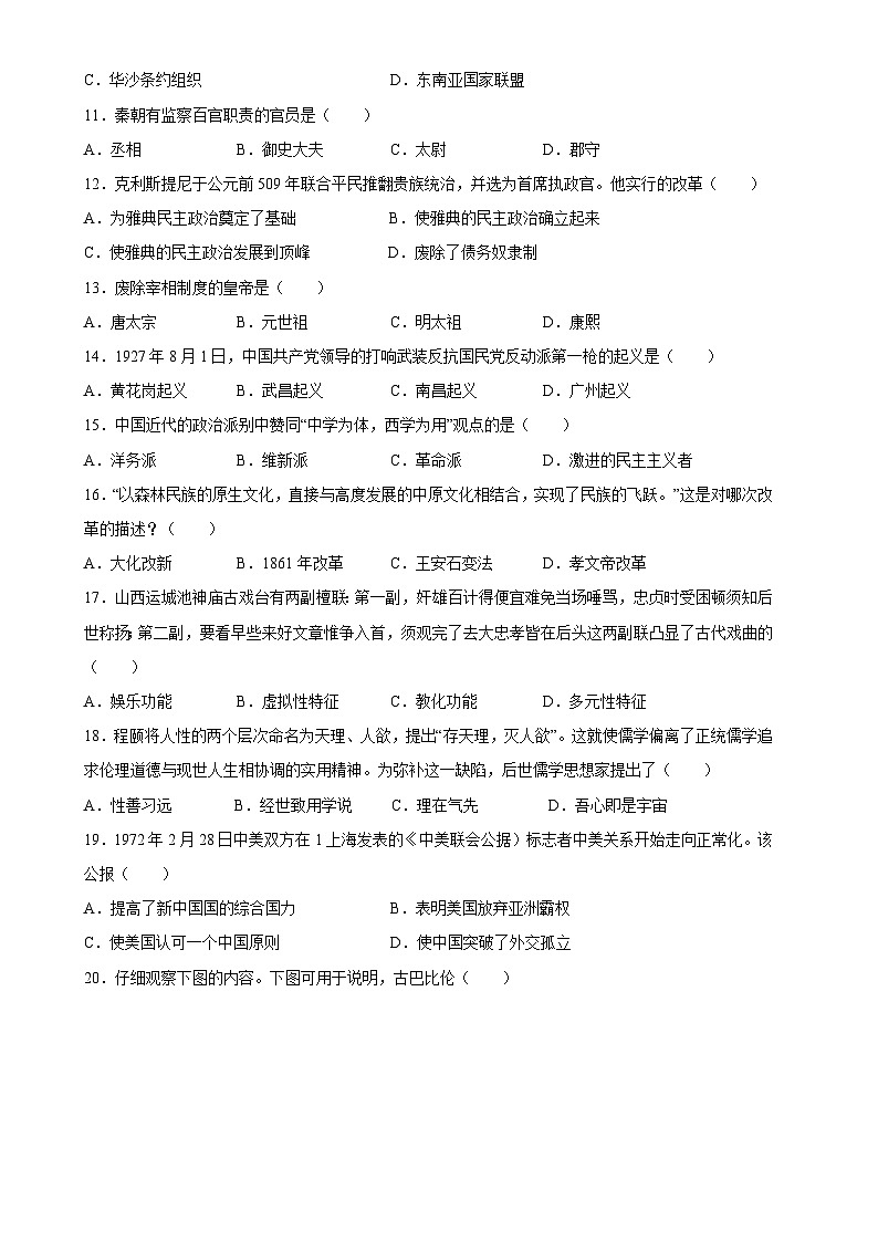 高三单招历史综合模拟试卷 1第2页