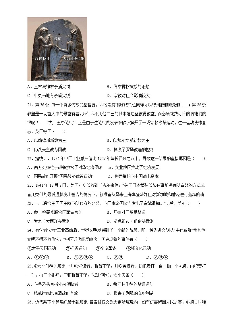 高三单招历史综合模拟试卷 1第3页