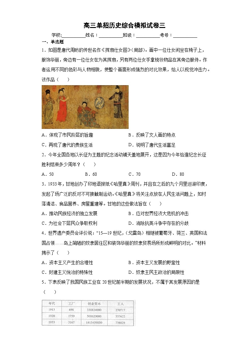 高三单招历史综合模拟试卷 3第1页