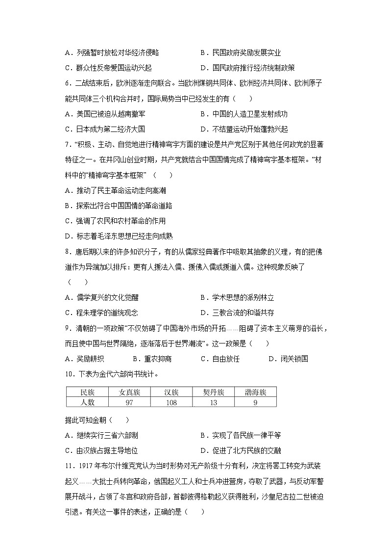 高三单招历史综合模拟试卷 3第2页