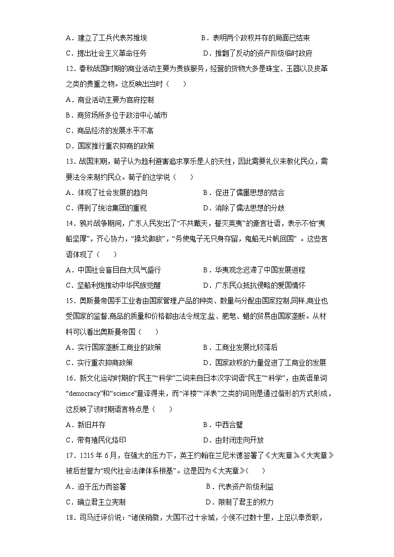 高三单招历史综合模拟试卷 3第3页