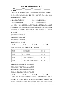 高三单招历史综合模拟试卷 5