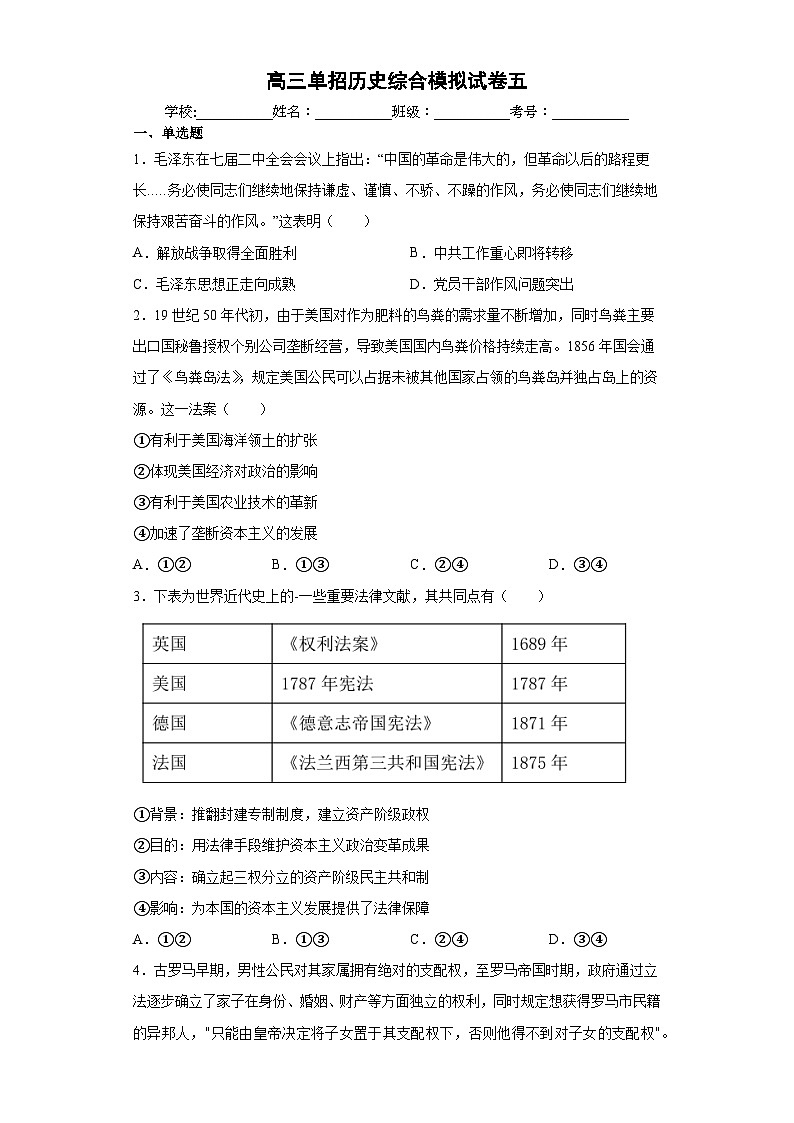 高三单招历史综合模拟试卷 5第1页