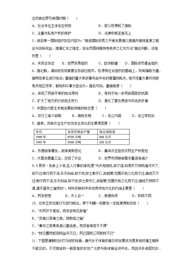 高三单招历史综合模拟试卷 5第2页
