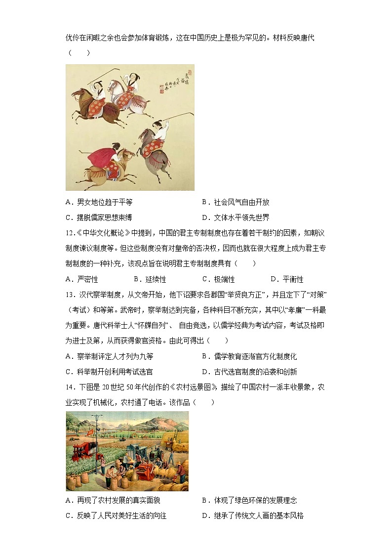 高三单招历史综合模拟试卷 5第3页