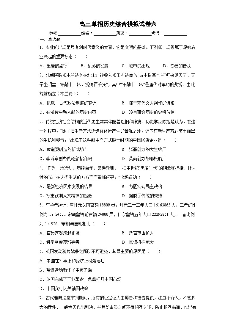 高三单招历史综合模拟试卷 6第1页