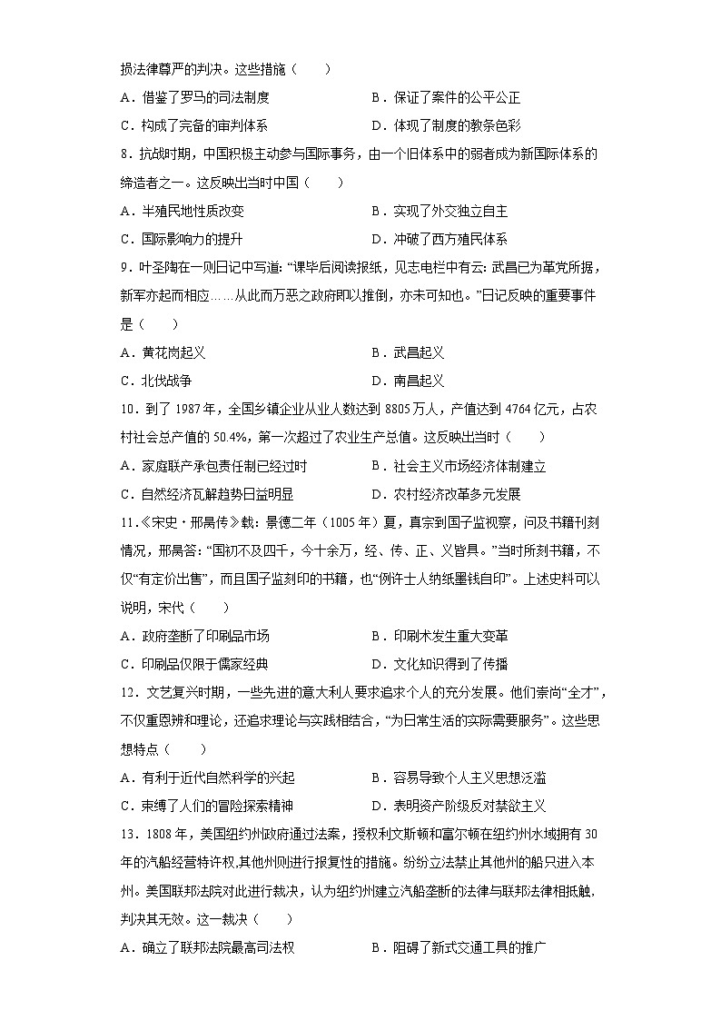 高三单招历史综合模拟试卷 6第2页