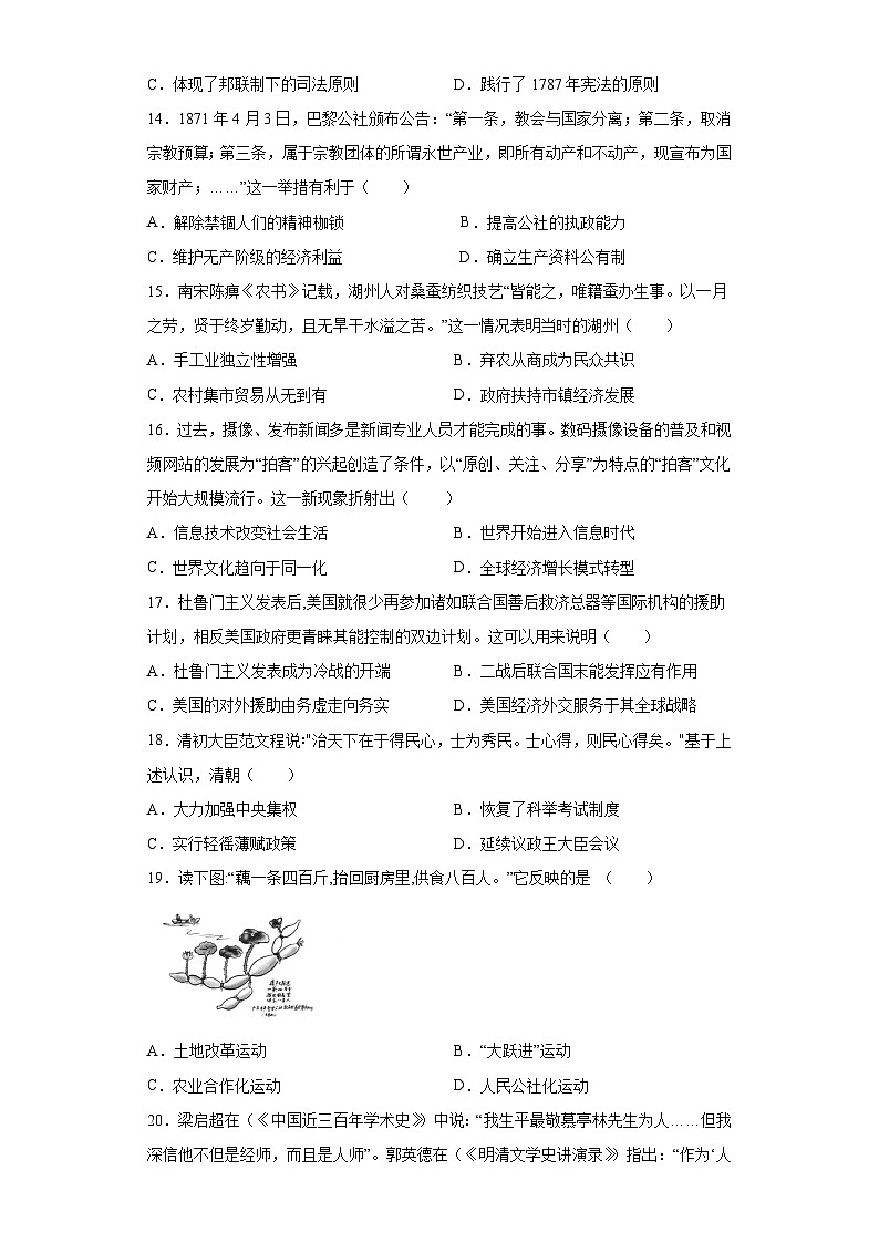 高三单招历史综合模拟试卷 6第3页