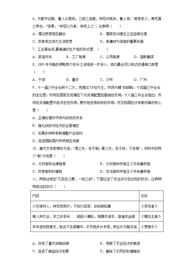 高三单招历史综合模拟试卷 7第2页