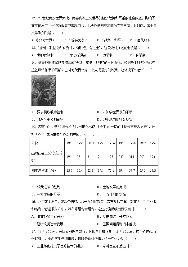 高三单招历史综合模拟试卷 7第3页
