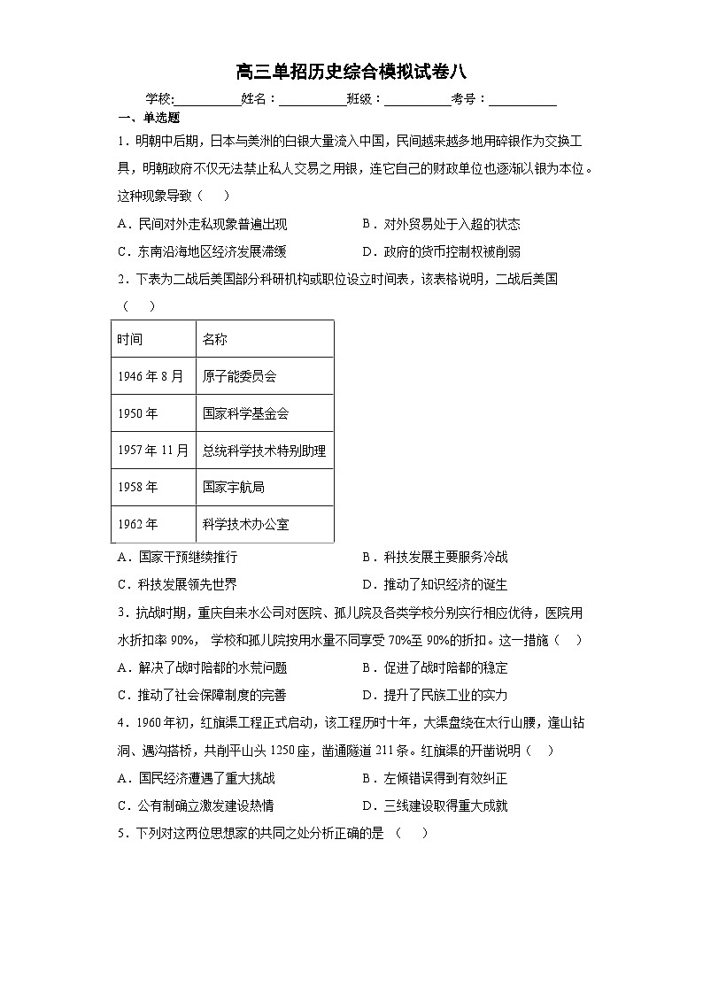 高三单招历史综合模拟试卷 8第1页