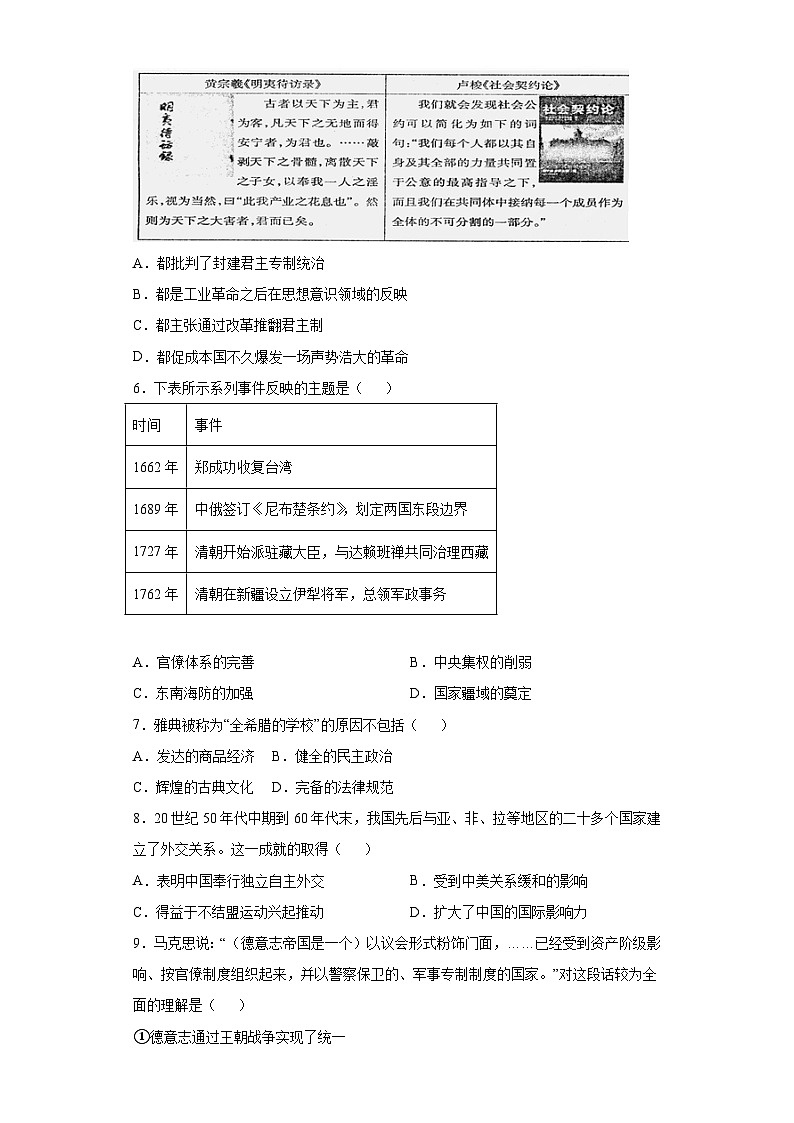 高三单招历史综合模拟试卷 8第2页