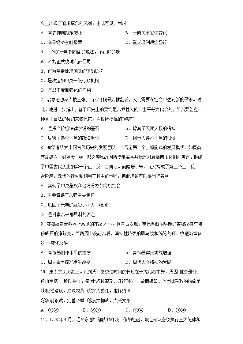 高三单招历史综合模拟试卷 9第2页