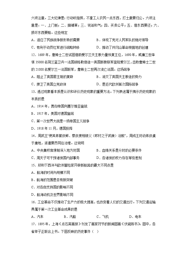 高三单招历史综合模拟试卷 9第3页