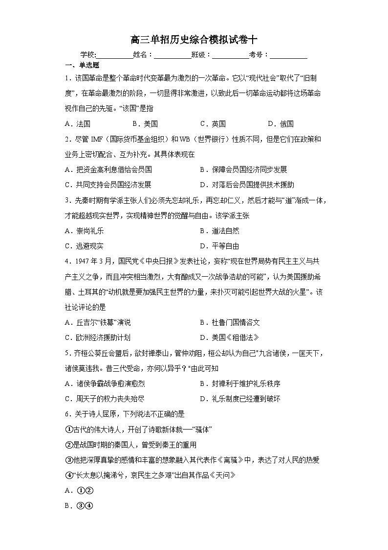 高三单招历史综合模拟试卷 10第1页