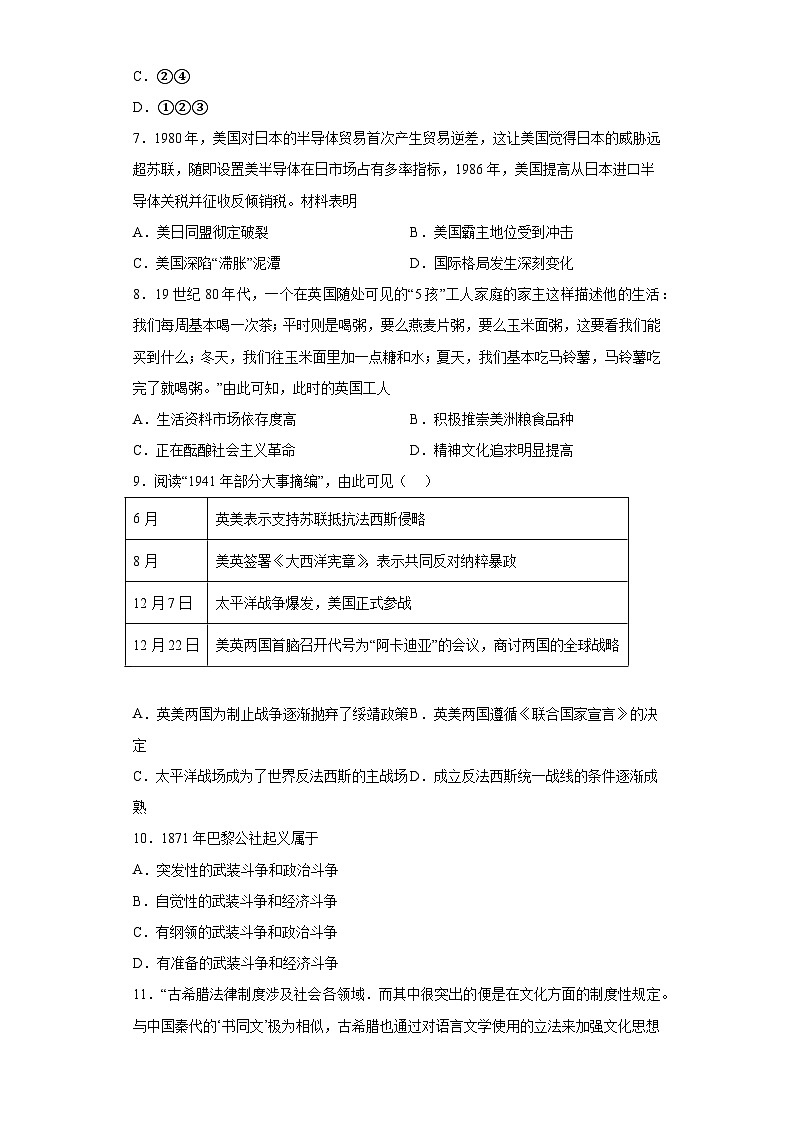 高三单招历史综合模拟试卷 10第2页