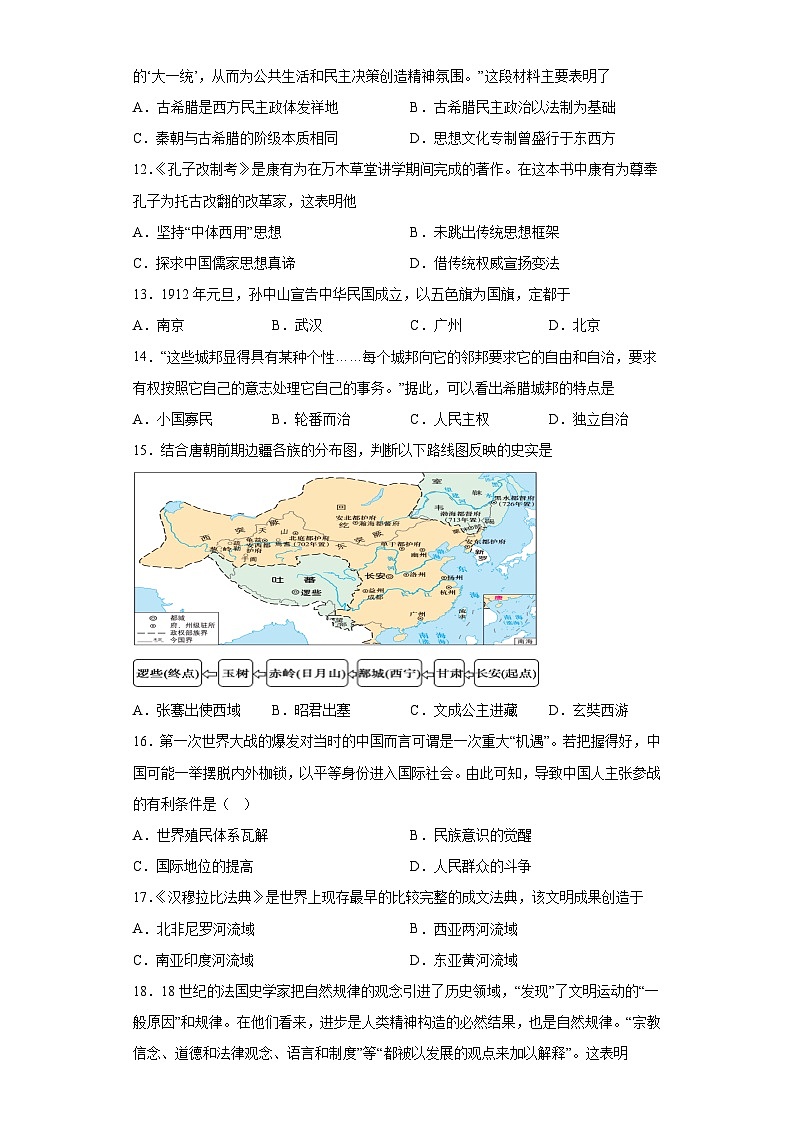 高三单招历史综合模拟试卷 10第3页