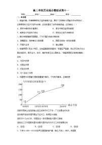 高三单招历史综合模拟试卷 11