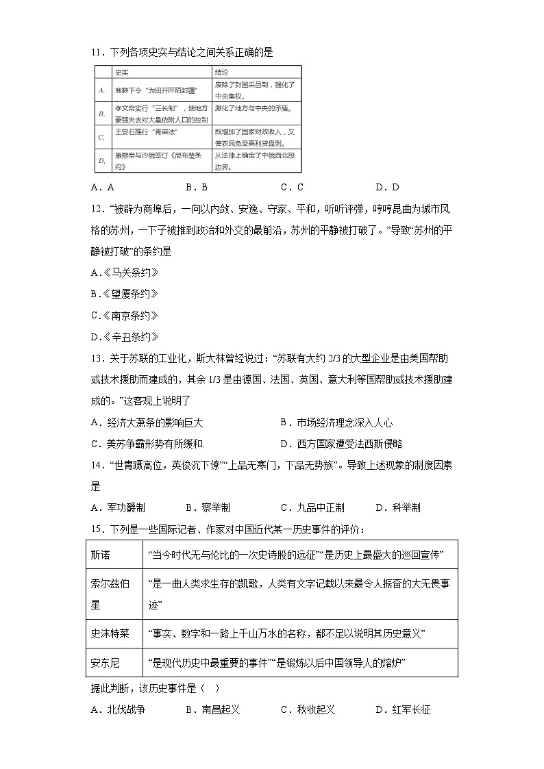 高三单招历史综合模拟试卷 11第3页