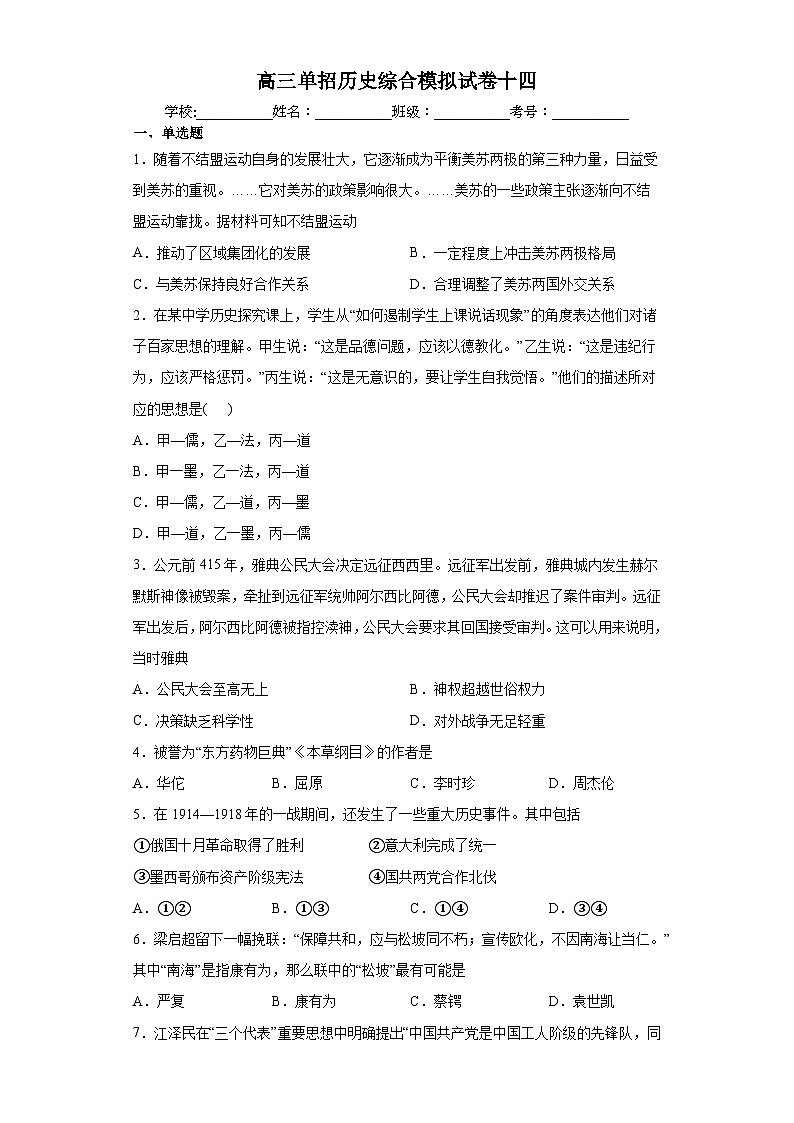高三单招历史综合模拟试卷 14第1页