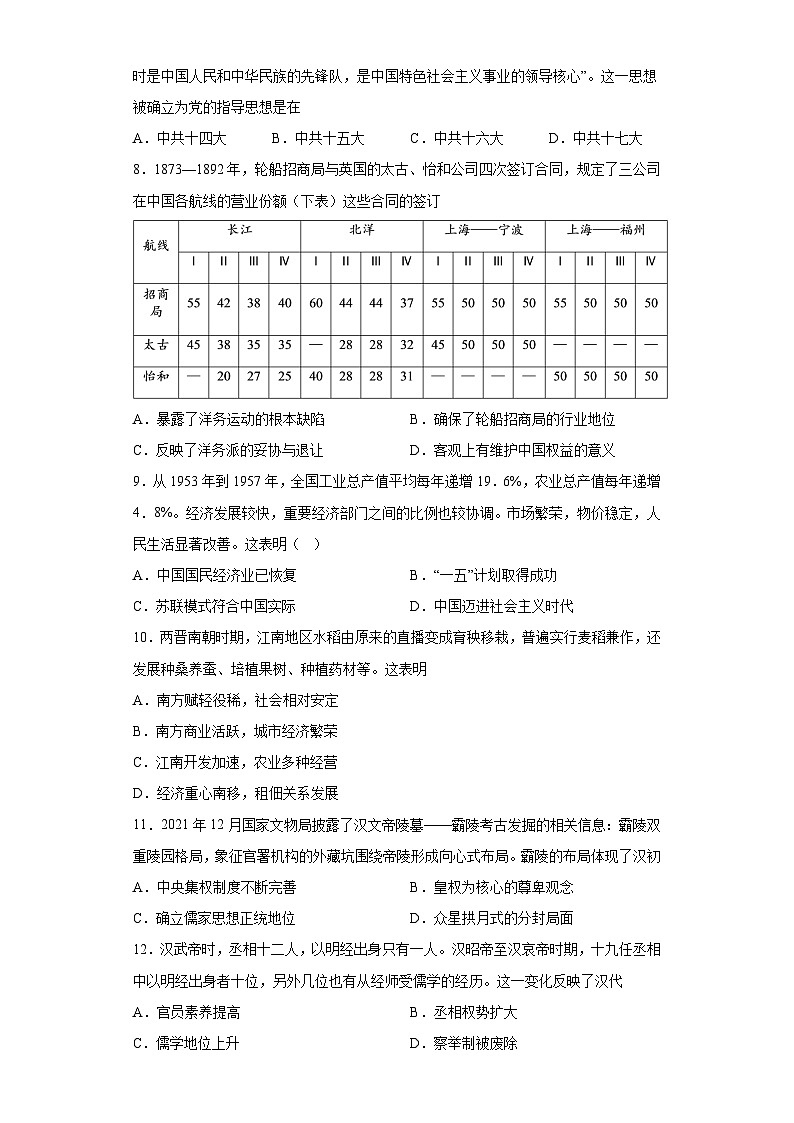 高三单招历史综合模拟试卷 14第2页
