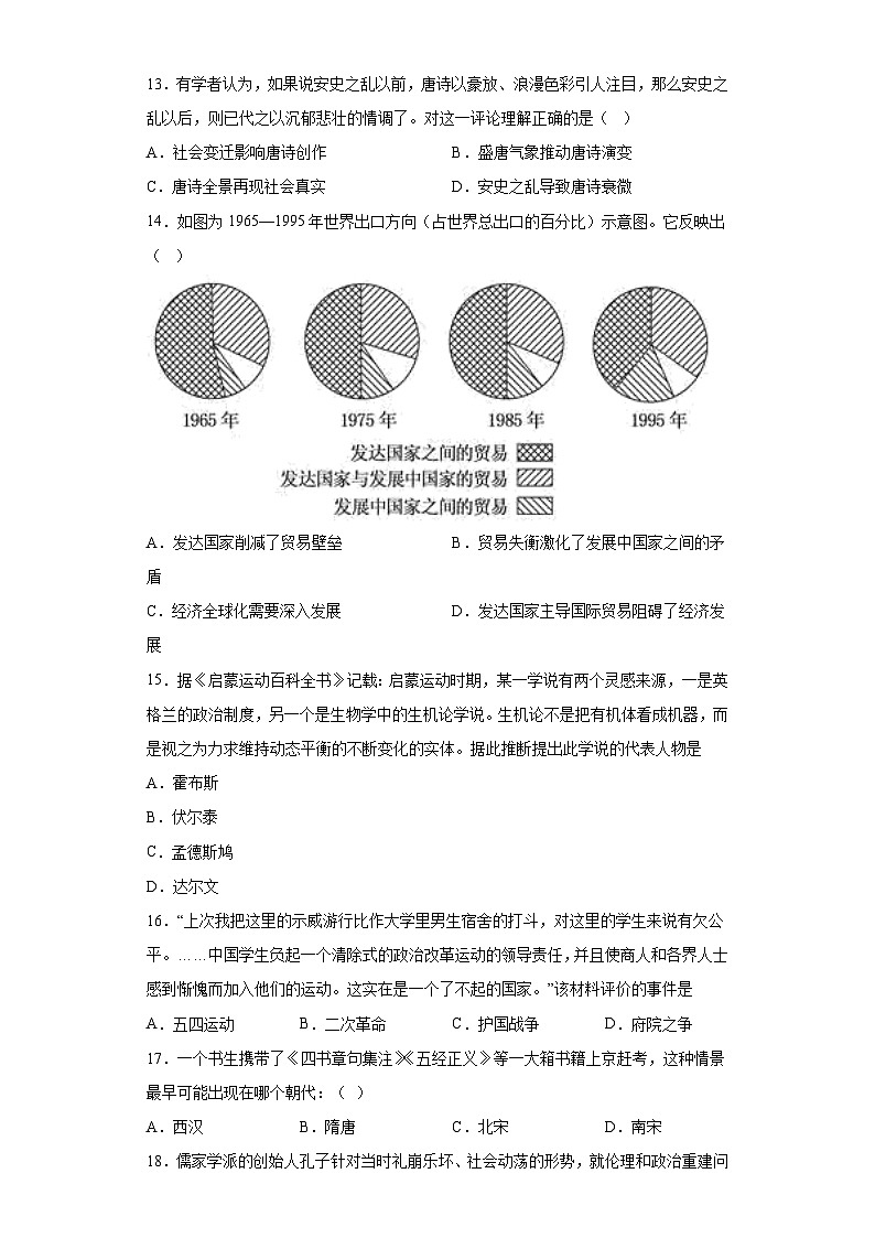 高三单招历史综合模拟试卷 14第3页