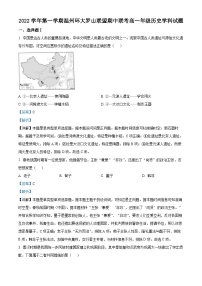 浙江省温州市环大罗山联盟2022-2023学年高一历史上学期期中考试试题（Word版附解析）