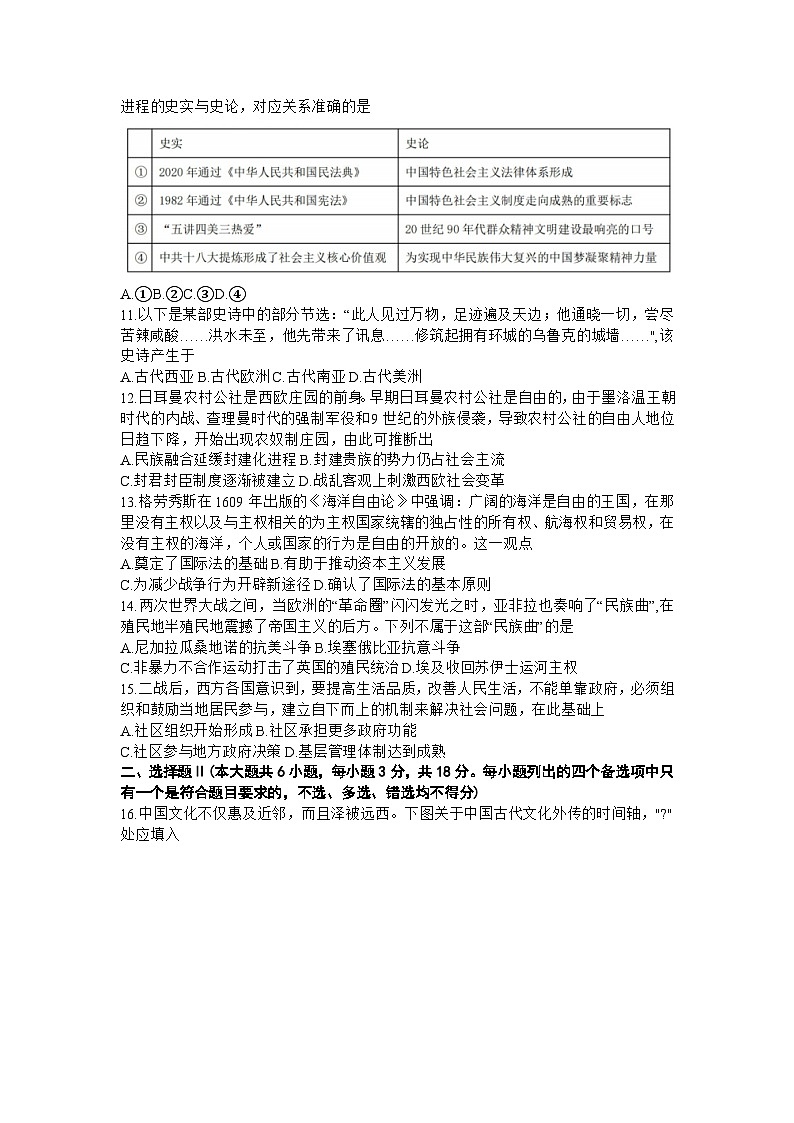 浙江省强基联盟2023-2024学年高三历史上学期10月联考试题（Word版附解析）03