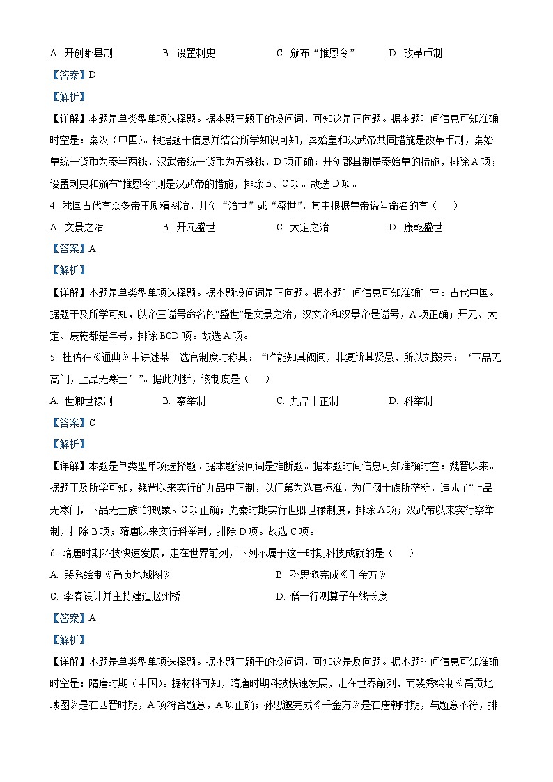 浙江省温州市环大罗山联盟2022-2023学年高一历史上学期期中考试试题（Word版附解析）02