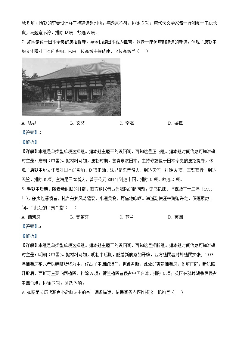 浙江省温州市环大罗山联盟2022-2023学年高一历史上学期期中考试试题（Word版附解析）03