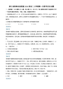 浙江省浙南名校联盟2023-2024学年高三历史上学期第一次联考试题（Word版附解析）