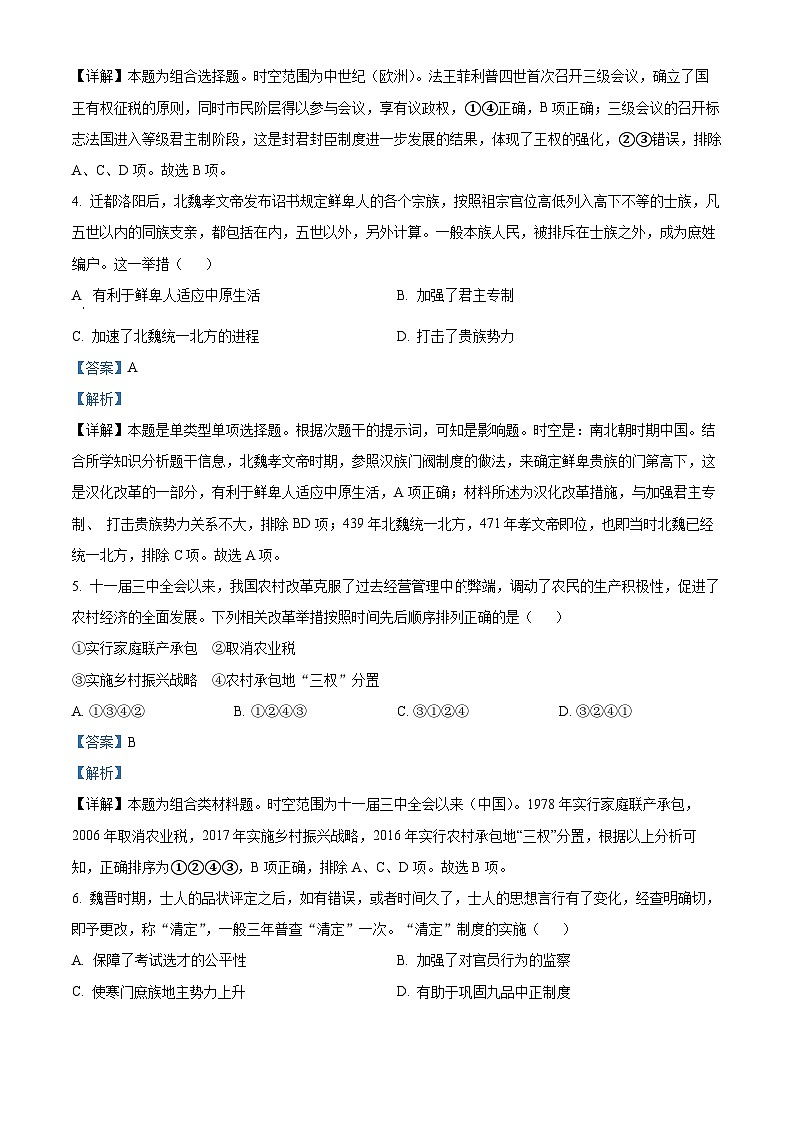 浙江省浙南名校联盟2022-2023学年高二历史上学期期中联考试题（Word版附解析）第2页