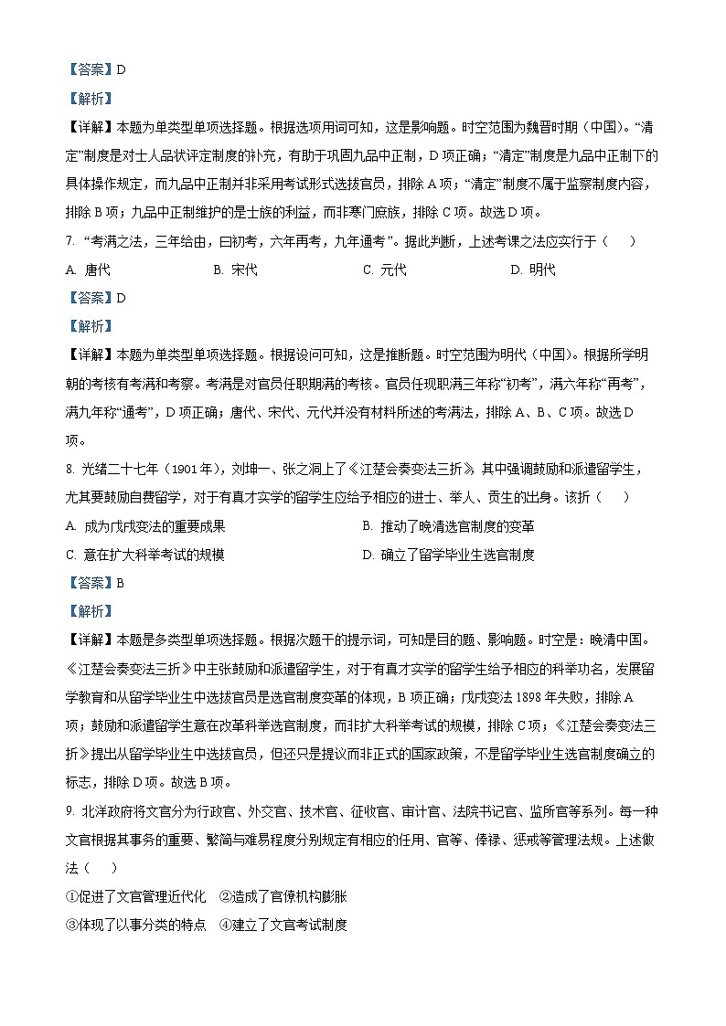 浙江省浙南名校联盟2022-2023学年高二历史上学期期中联考试题（Word版附解析）第3页
