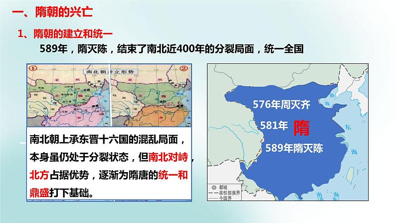 第6课 从隋唐盛世到五代十国 (5)课件PPT04