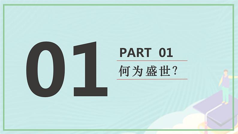 第6课 从隋唐盛世到五代十国 (7)课件PPT第3页