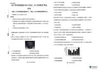 辽宁省名校联盟2023-2024学年高三上学期10月联考历史试题及答案