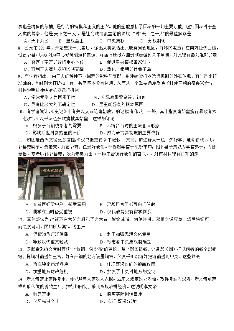四川省成都市双流区名校2023-2024学年高一上学期10月月考历史试题第2页