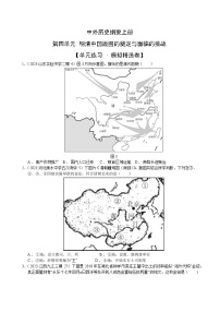 【期中模拟卷】（统编版）2023-2024学年高一上学期历史 中外历史纲要上 第四单元模拟卷（后附答案解析）