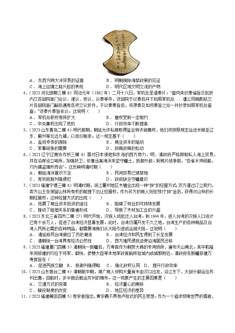 【期中模拟卷】（统编版）2023-2024学年高一上学期历史 中外历史纲要上 第四单元模拟卷（后附答案解析）第2页