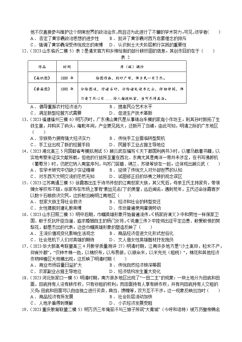 【期中模拟卷】（统编版）2023-2024学年高一上学期历史 中外历史纲要上 第四单元模拟卷（后附答案解析）第3页