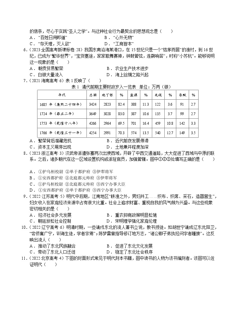 【期中真题卷】（统编版）2023-2024学年高一上学期历史 中外历史纲要上 第四单元真题卷（后附答案解析）02