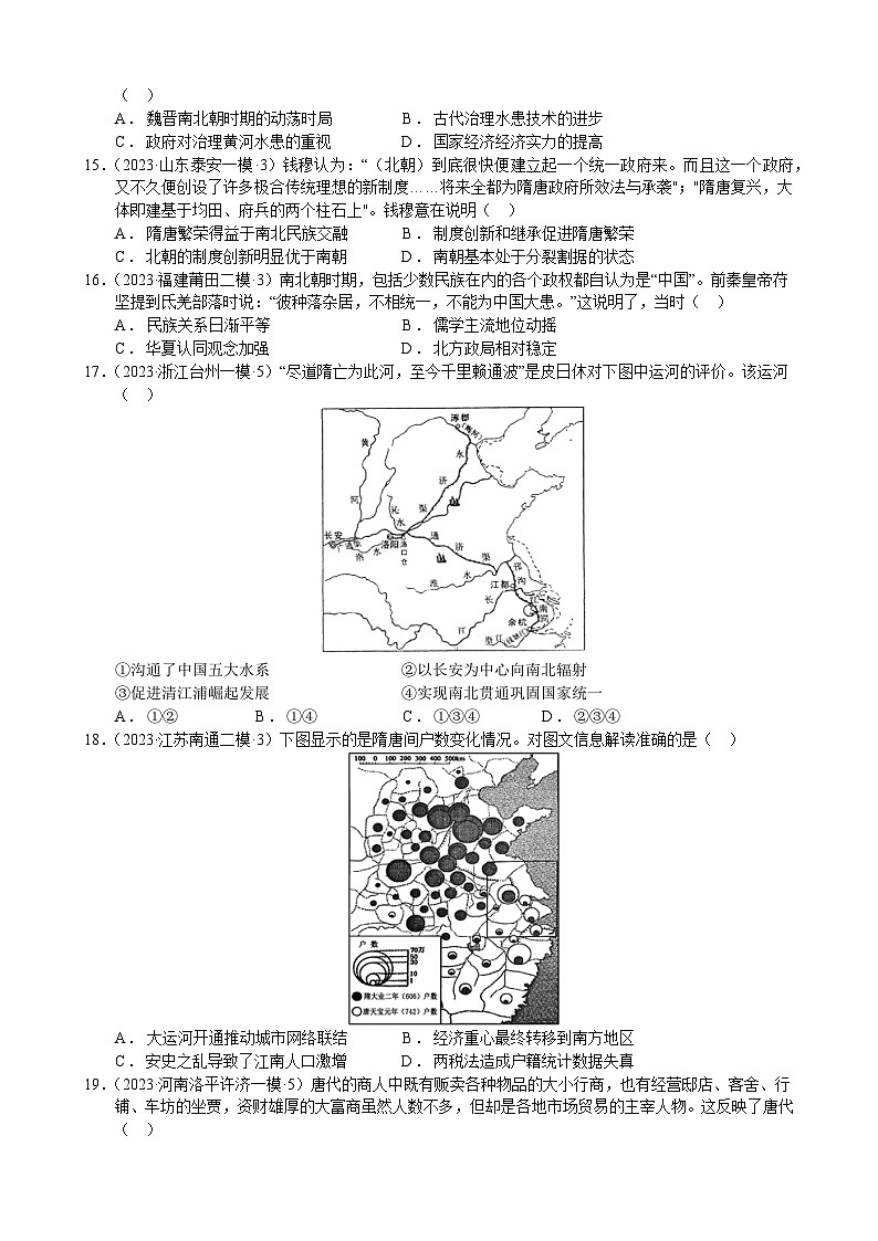 【期中模拟卷】（统编版）2023-2024学年高一上学期历史 中外历史纲要上 第二单元模拟卷（后附答案解析）03