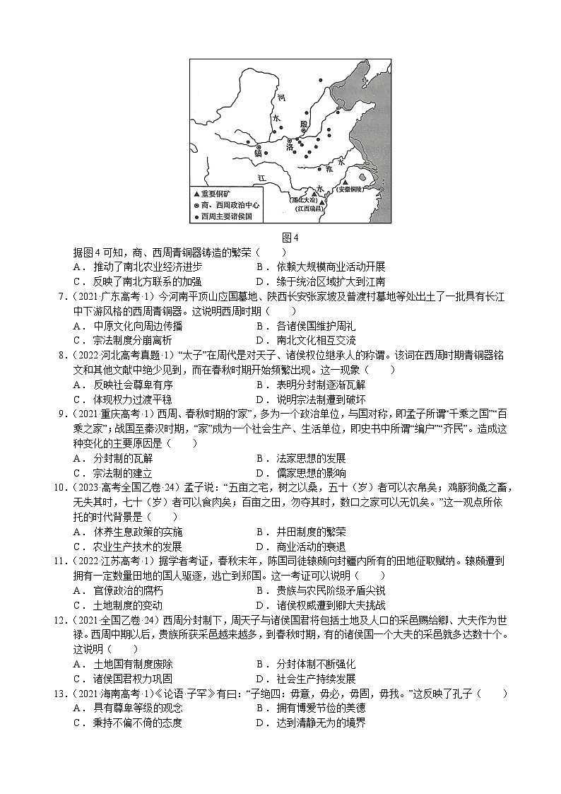 【期中真题卷】（统编版）2023-2024学年高一上学期历史 中外历史纲要上 第一单元真题卷（后附答案解析）第2页