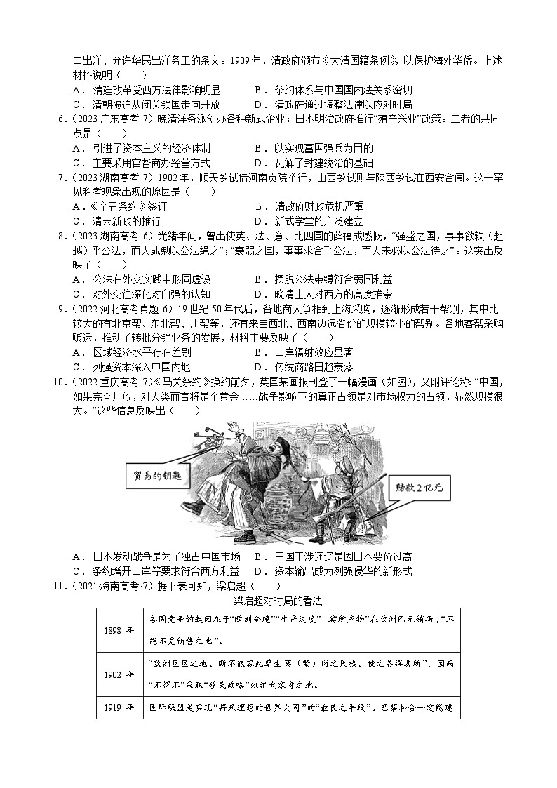 【期中真题卷】（统编版）2023-2024学年高一上学期历史 中外历史纲要上 第五单元真题卷（后附答案解析）第2页