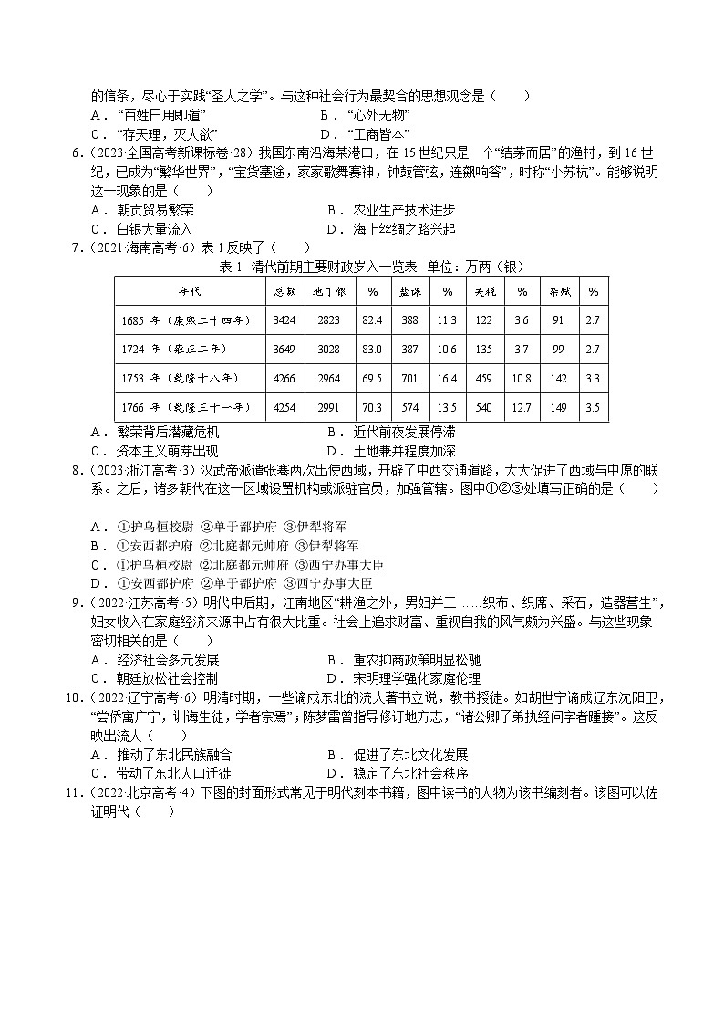 【期中真题卷】（统编版）2023-2024学年高一上学期历史 中外历史纲要上 第四单元真题卷（后附答案解析）02
