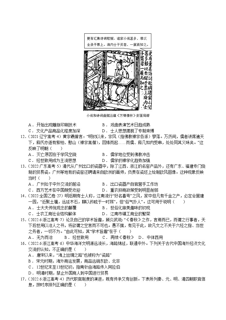 【期中真题卷】（统编版）2023-2024学年高一上学期历史 中外历史纲要上 第四单元真题卷（后附答案解析）03