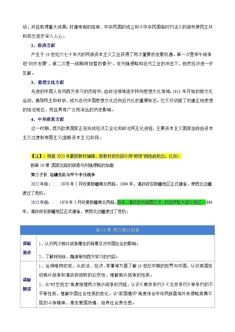 【期中单元知识点归纳】（统编版）2023-2024学年高一上学期历史 中外历史纲要上 第五单元知识点归纳（试卷）03