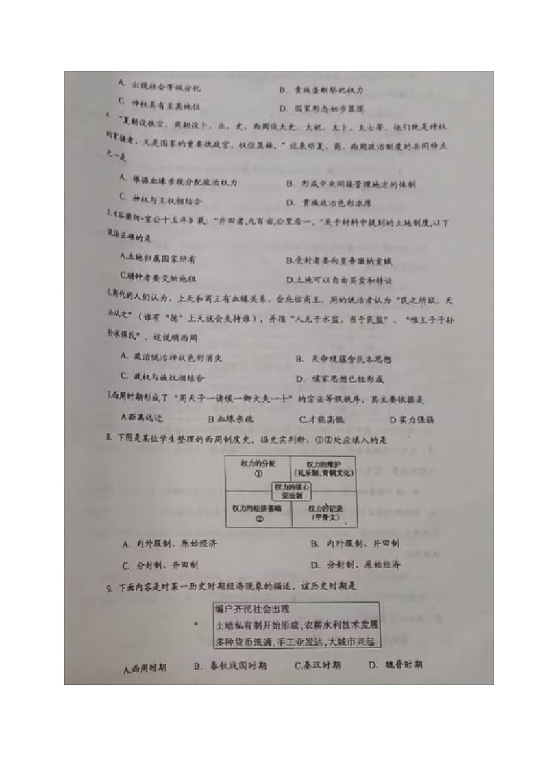 四川省绵阳市三台中学校2023-2024学年高一上学期第一学月月考历史试题第2页