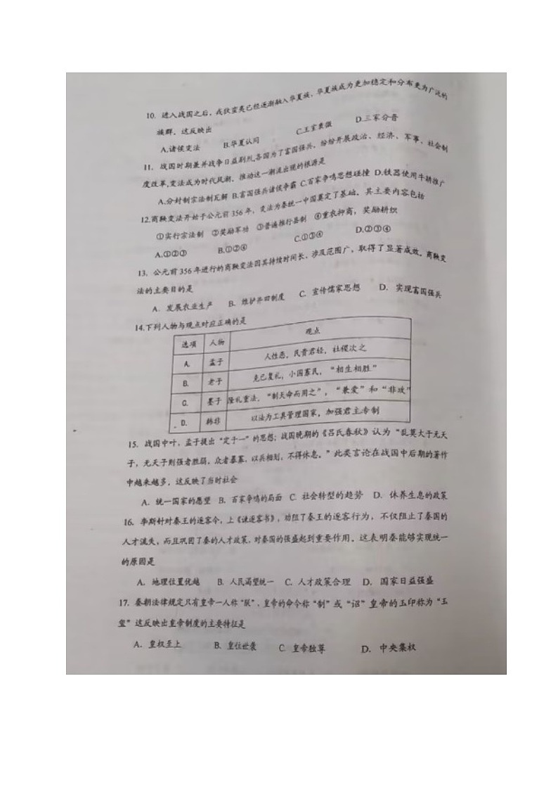 四川省绵阳市三台中学校2023-2024学年高一上学期第一学月月考历史试题第3页