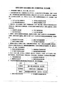 黑龙江省哈尔滨师范大学附属中学2023-2024学年高三上学期第二次调研考试历史试题